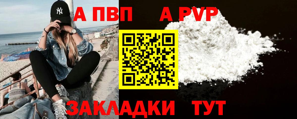 A-PVP Соль  Вятские Поляны 
