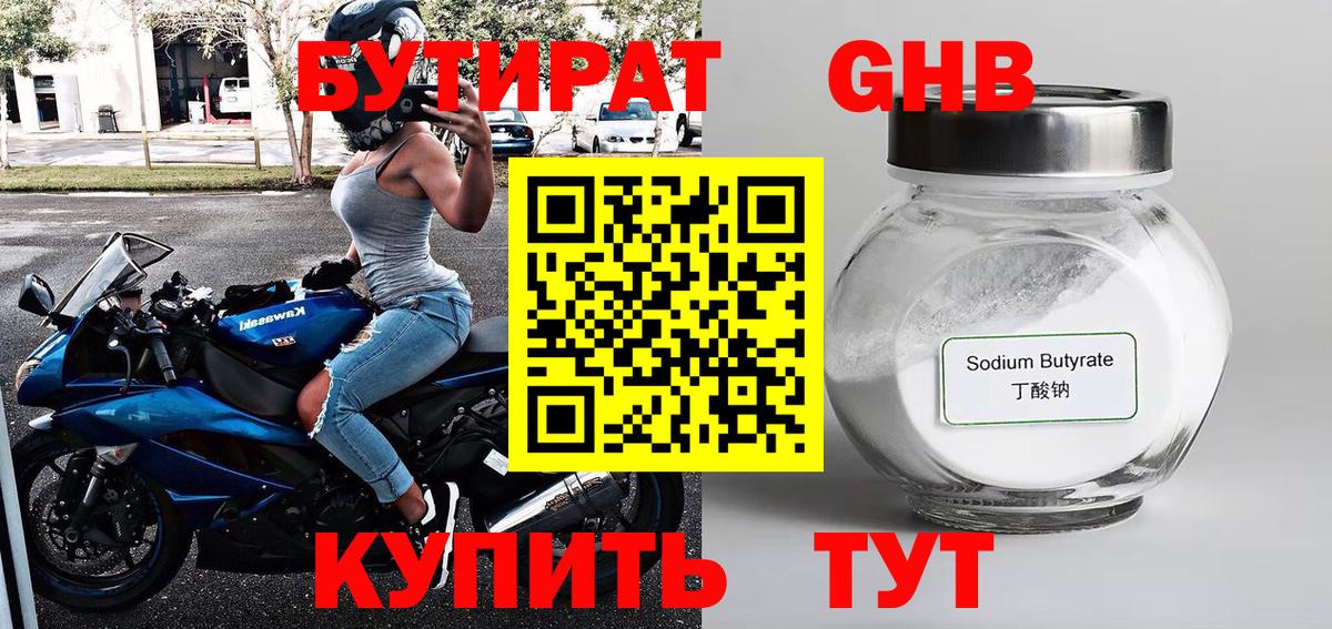 БУТИРАТ  Вход с VPN  Вятские Поляны  БУТИРАТ жидкий экстази 