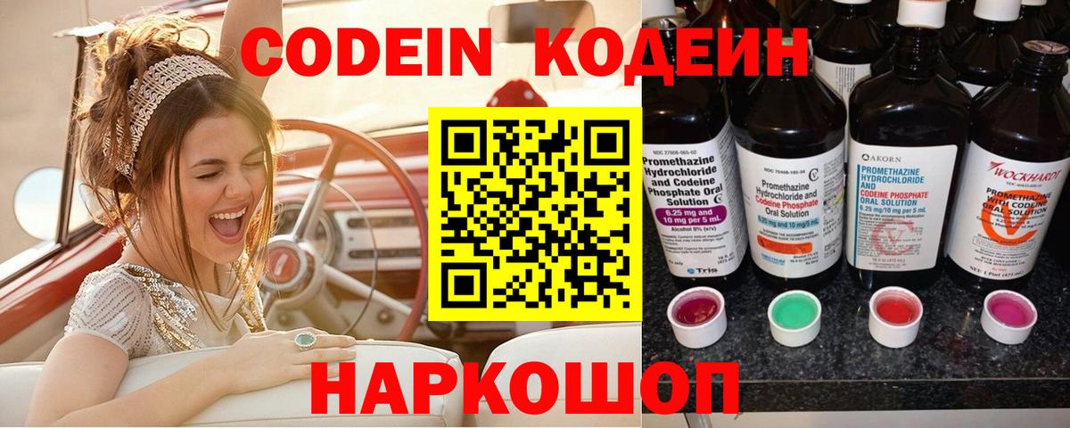 Codein напиток Lean (лин)  Кодеиновый сироп Lean Purple Drank  Вход с VPN  Вятские Поляны 