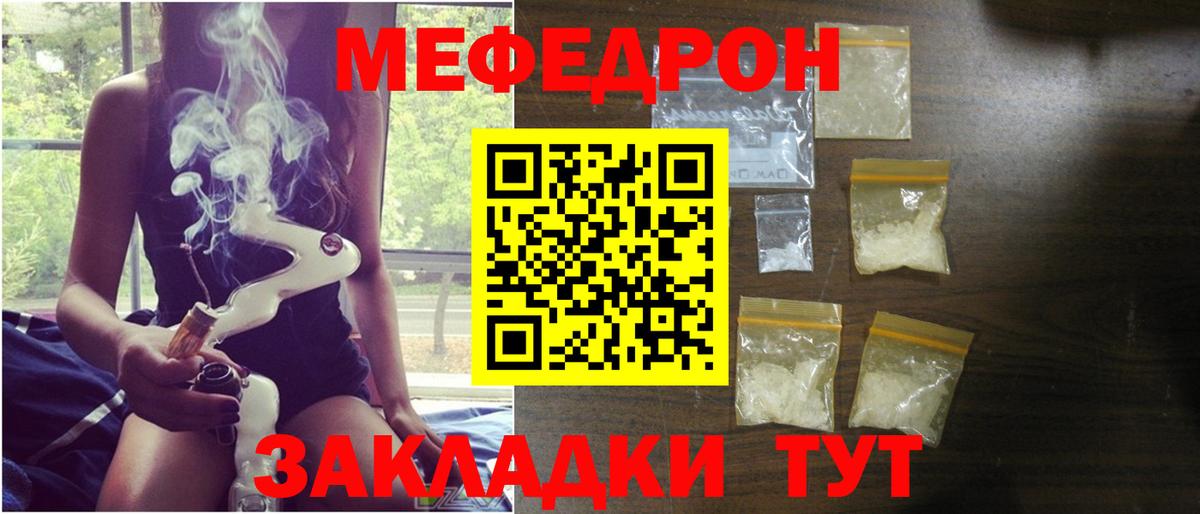 МЕФ mephedrone  МЕФ мяу мяу  МЯУ-МЯУ  Вход с VPN  Вятские Поляны 