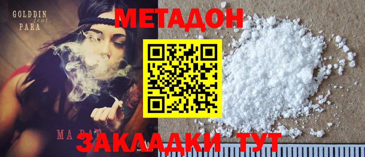 Метадон кристалл  Вятские Поляны  МЕТАДОН methadone 